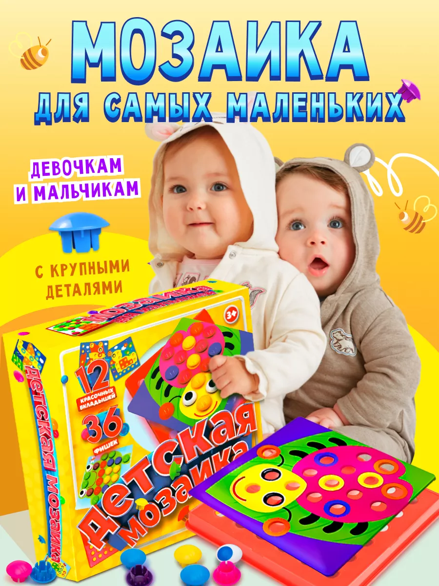 Развивающие игрушки от года 1 2 3. Мозаика для малышей Baby Button idea  21360137 купить за 525 ₽ в интернет-магазине Wildberries