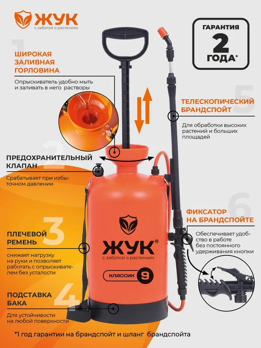 Жук Опрыскиватель садовый ЖукКлассик 9 литров, 9 л, фото 2