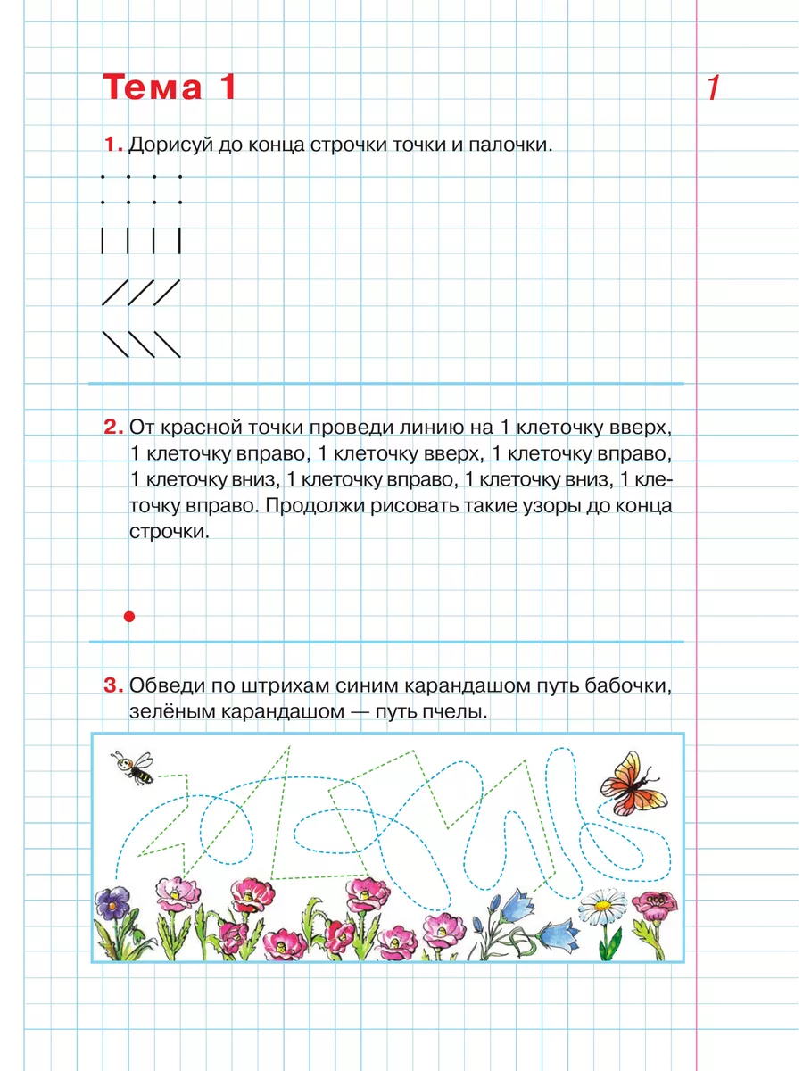 Шевелев Графические диктанты 5-6 лет Просвещение/Бином. Лаборатория знаний  21361607 купить за 200 ₽ в интернет-магазине Wildberries