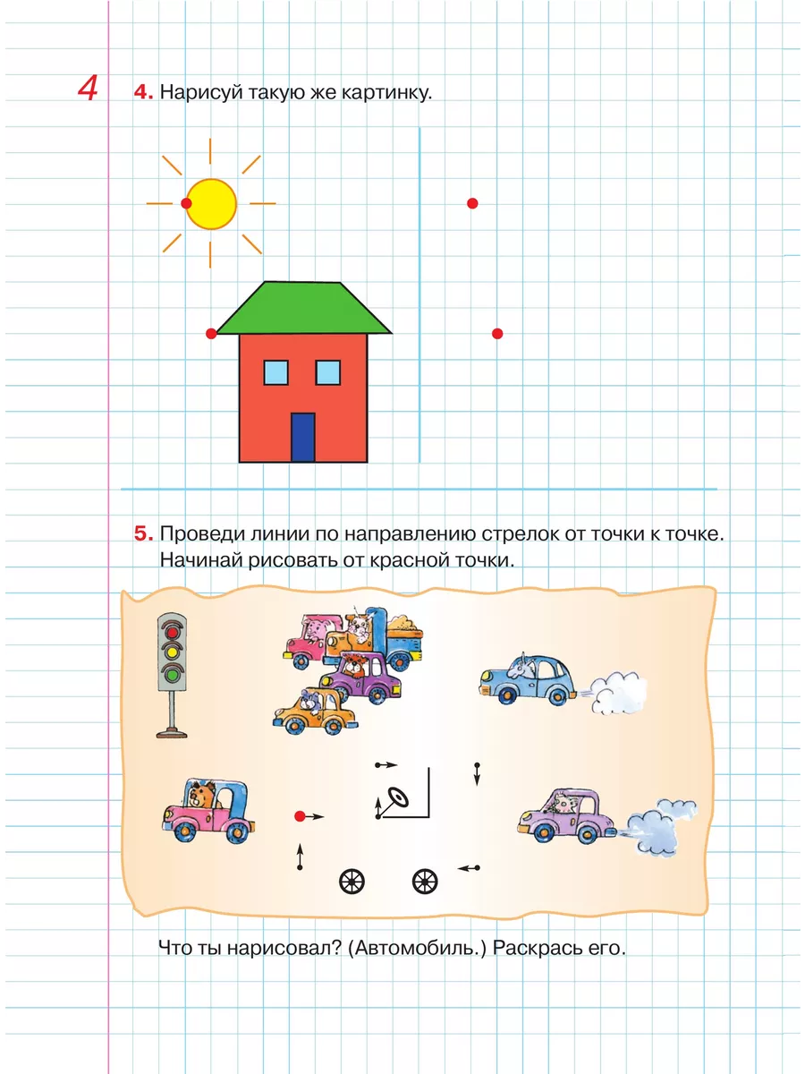 Шевелев Графические диктанты 5-6 лет Рабочая тетрадь Просвещение/Бином.  Лаборатория знаний 21361607 купить за 200 ₽ в интернет-магазине Wildberries