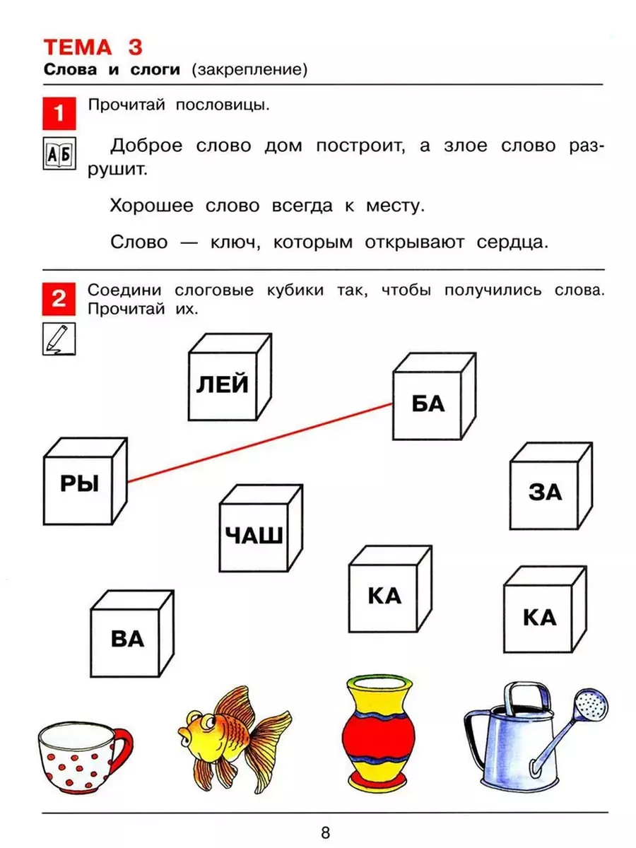 Колесникова Я начинаю читать 6-7 лет Просвещение/Бином. Лаборатория знаний  21361608 купить за 214 ₽ в интернет-магазине Wildberries