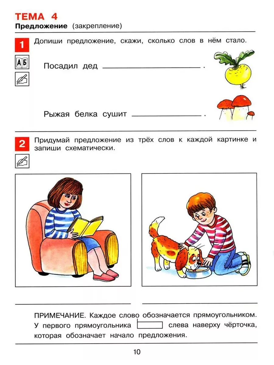 Колесникова Я начинаю читать 6-7 лет Просвещение/Бином. Лаборатория знаний  21361608 купить за 214 ₽ в интернет-магазине Wildberries