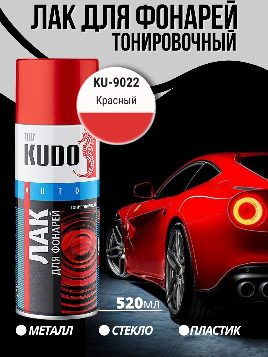 Лак для фар автомобильных красный 520мл KUDO 21362413 купить за 772 ₽ в  интернет-магазине Wildberries