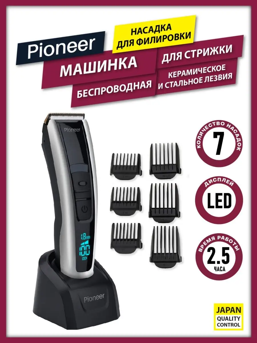 Pioneer Home Машинка триммер для стрижки волос профессиональная