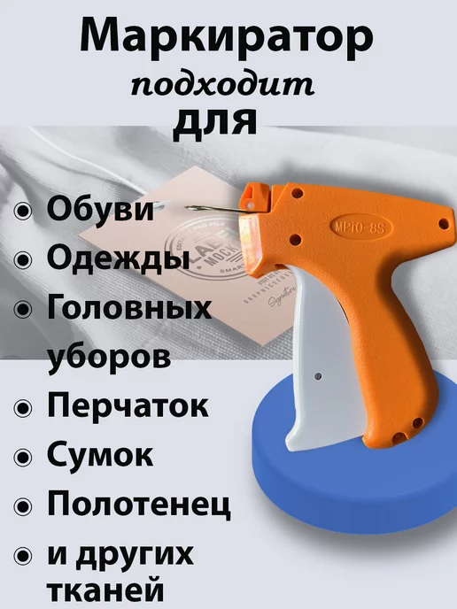 Mne nado Игловой пистолет для бирок и этикеток, вариант, фото 2