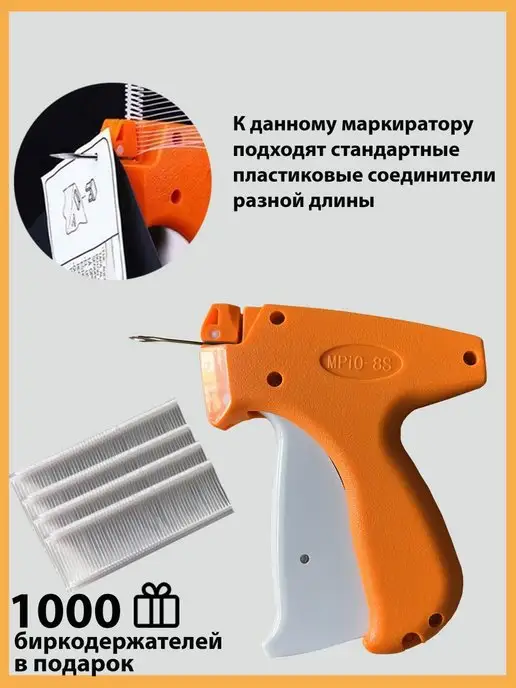 Mne nado Игловой пистолет для бирок и этикеток, вариант, фото 4