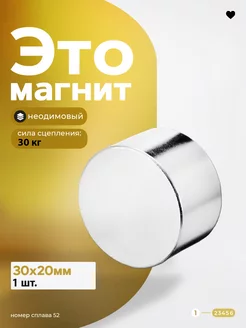 Неодимовый магнит диск 30х20 мм Магазин Магнитов на Коломенской 21364819 купить за 740 ₽ в интернет-магазине Wildberries