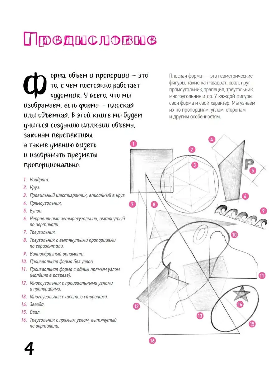 Школа рисования. Форма, объем, пропорции ПИТЕР 21366386 купить за 333 ₽ в  интернет-магазине Wildberries