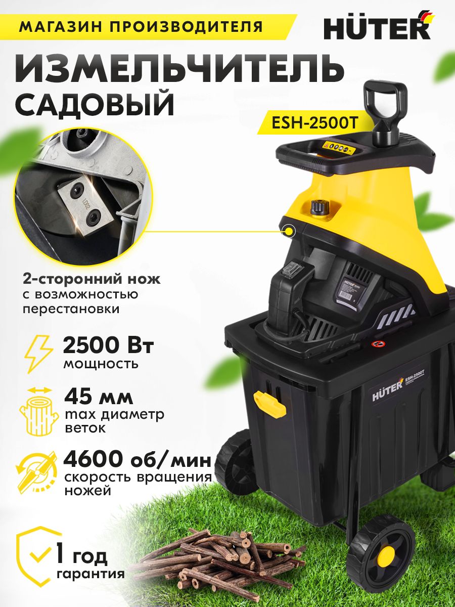 Садовый измельчитель esh 40 huter