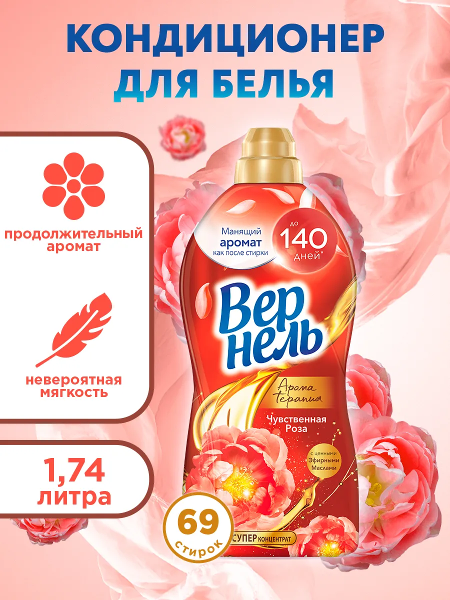 Кондиционер для белья Вернель, 1.82 л, Свежий бриз