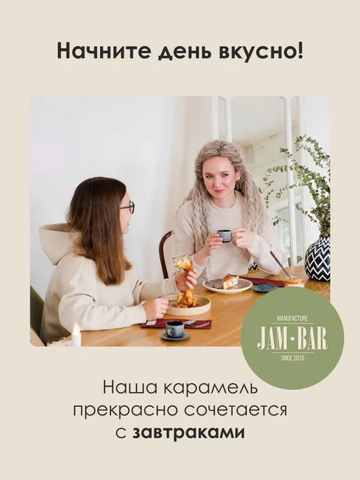 JamBar Кофейная карамель 210 гр, 210 г, фото 3