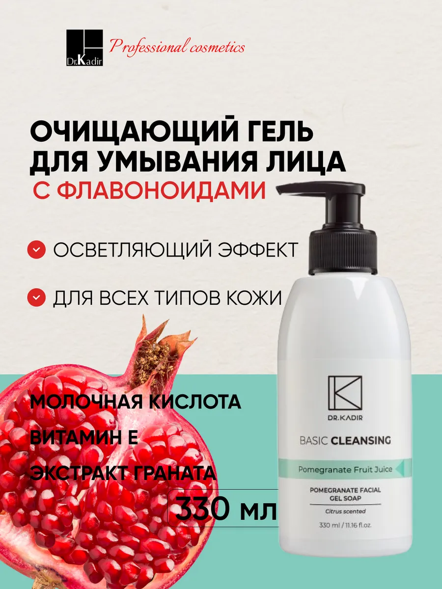Гель для умывания лица - Pomegranate Facial Gel Soap