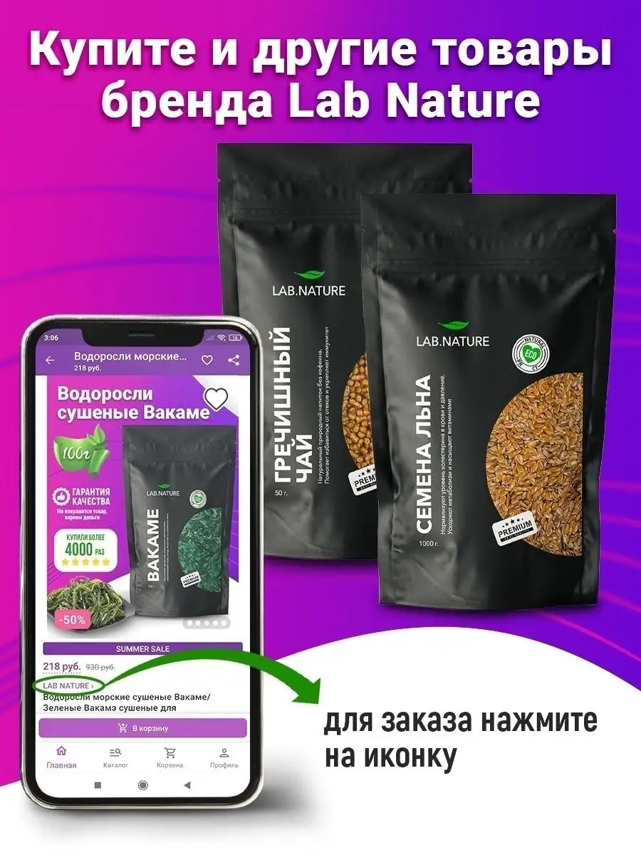 Морская капуста водоросли Вакаме, здоровое питание 100 г LAB NATURE  21370970 купить за 342 ₽ в интернет-магазине Wildberries