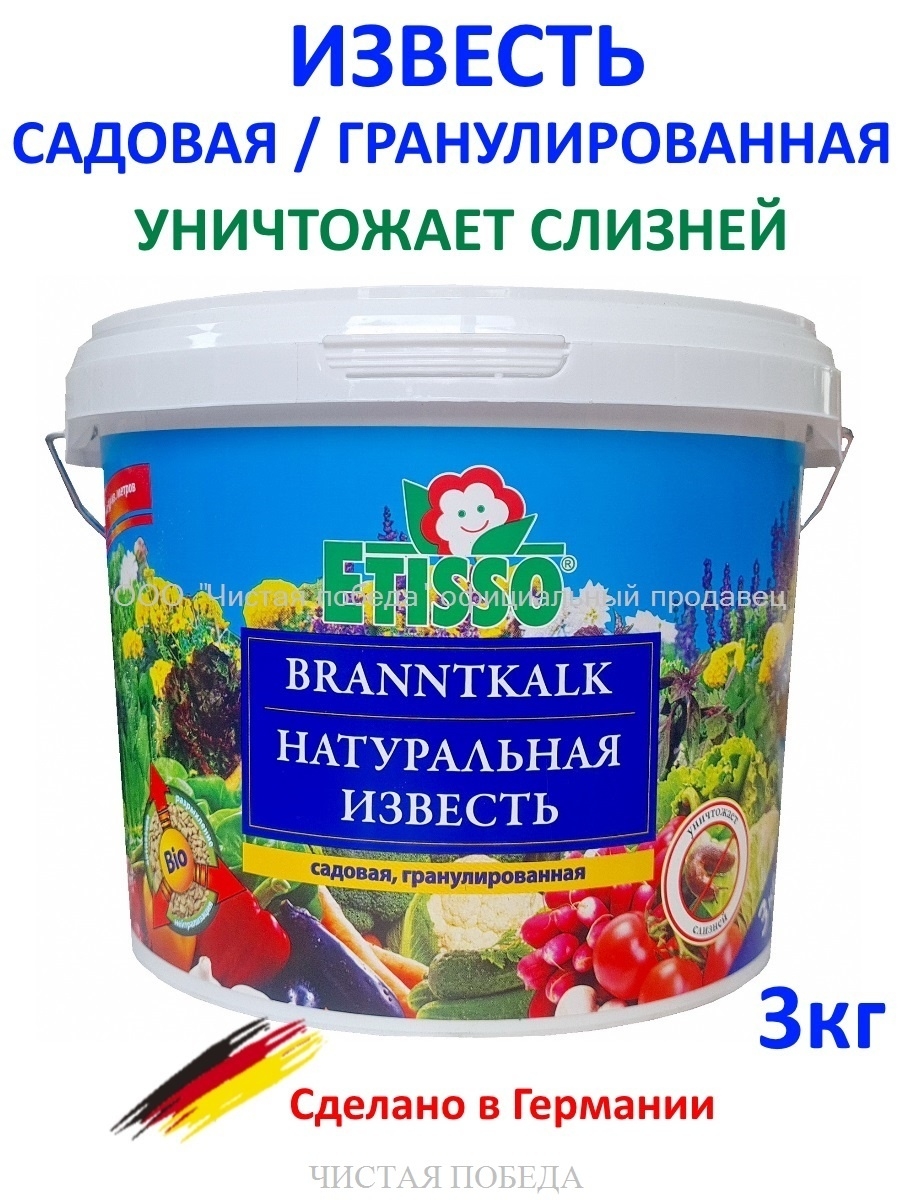 Известь садовая 3кг гранулят Etisso 21371024 купить в интернет-магазине  Wildberries