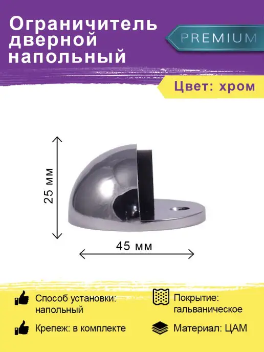 Vantage Упор дверной напольный DS3 CP хром, серый, фото 2