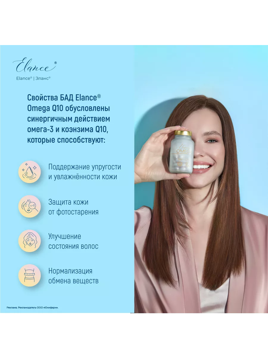 Омега 3 капсулы 950 мг и коэнзим Q10 100 мг Elance 21371919 купить за 1 166  ₽ в интернет-магазине Wildberries