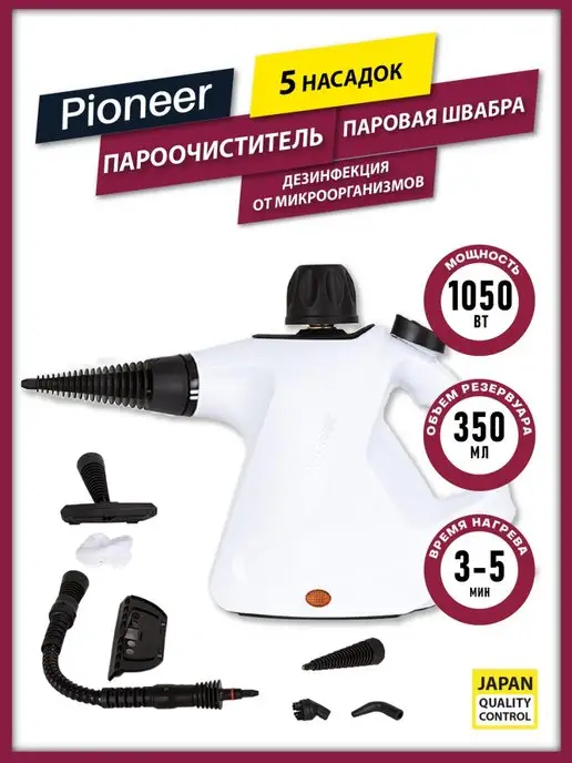 Pioneer Универсальный электрический пароочиститель 5в1 дезинфектор