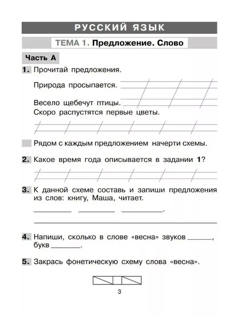 Мишакина Тренажер 1 класс Просвещение/Бином. Лаборатория знаний 21372411  купить в интернет-магазине Wildberries