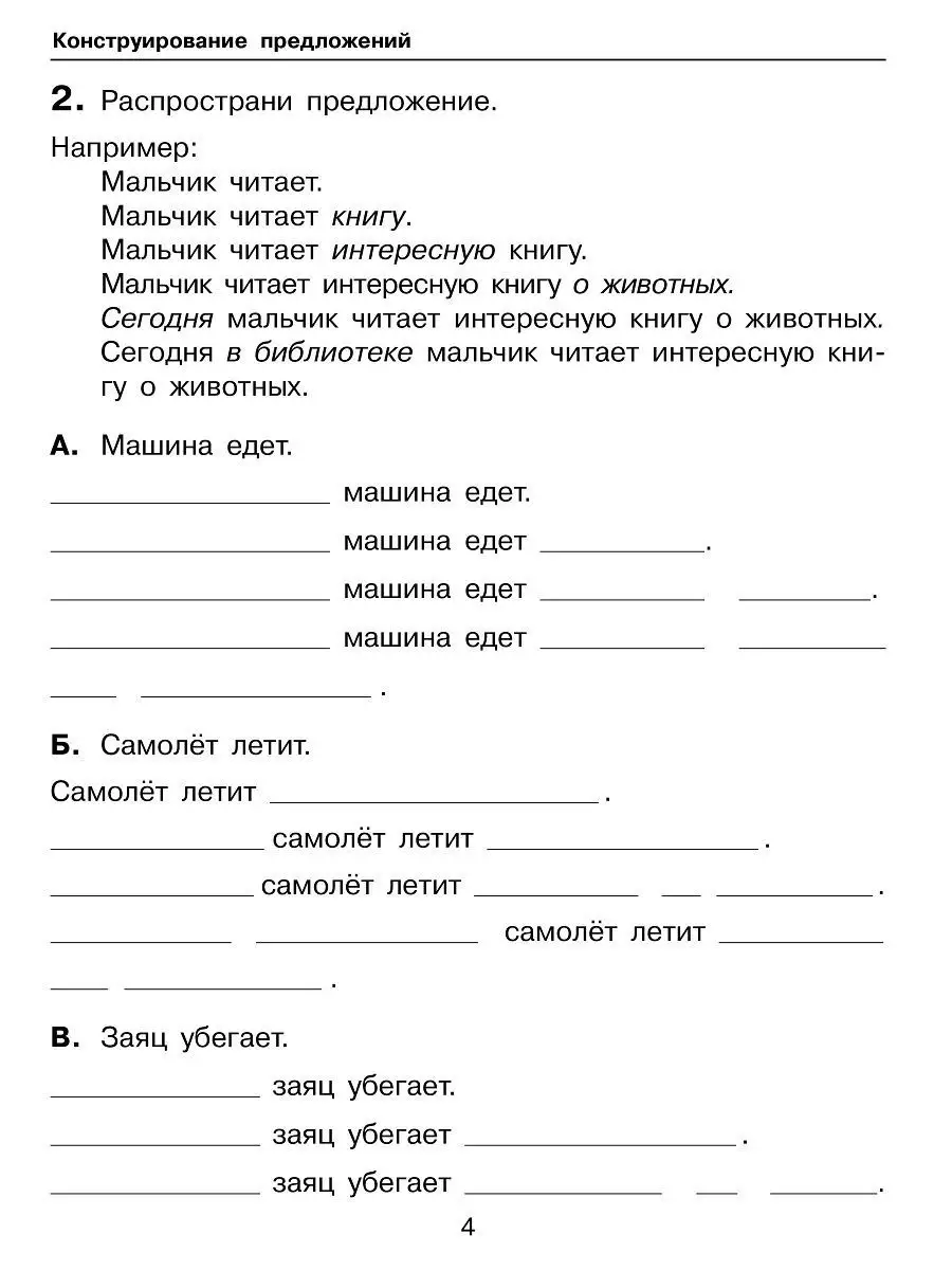 Обучение написанию изложений 2-4 класс Просвещение/Бином. Лаборатория  знаний 21372413 купить в интернет-магазине Wildberries