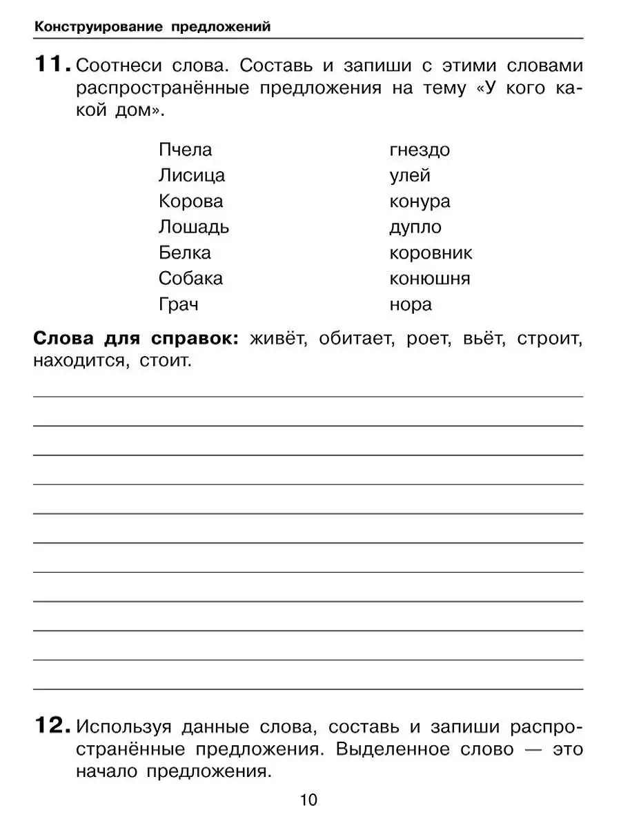 Обучение написанию изложений 2-4 класс Просвещение/Бином. Лаборатория  знаний 21372413 купить за 166 ₽ в интернет-магазине Wildberries