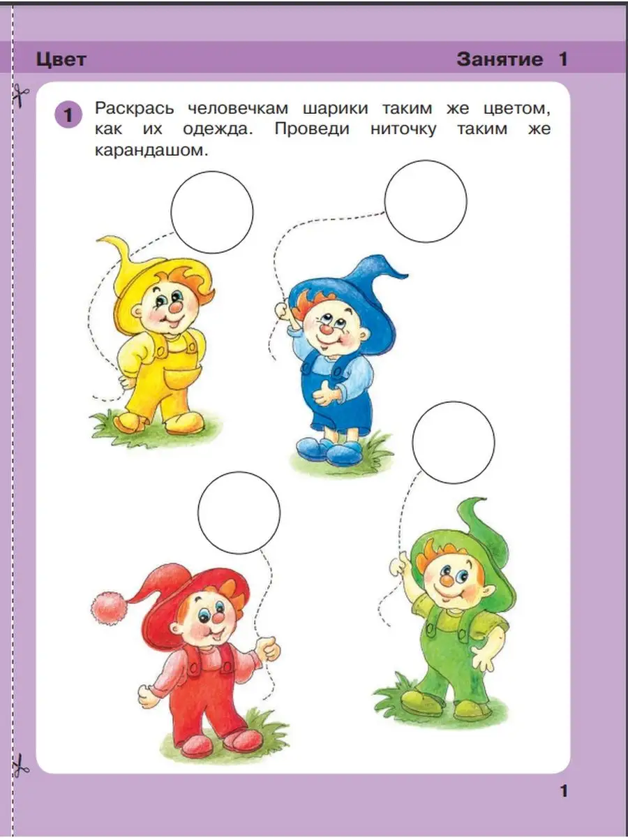 Петерсон. Игралочка. Математика для детей 3-4 лет. Часть 1.  Просвещение/Бином. Лаборатория знаний 21372415 купить за 220 ₽ в  интернет-магазине Wildberries