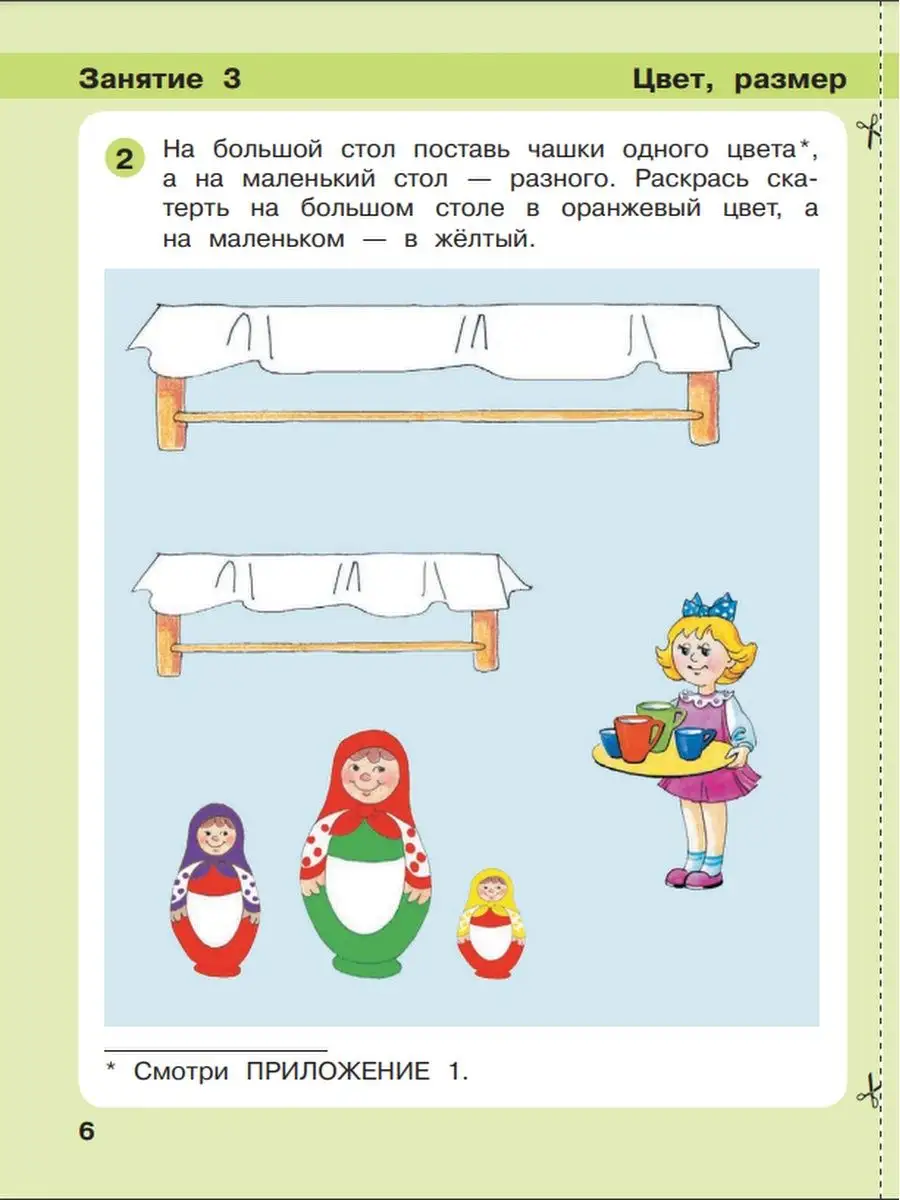 Петерсон. Игралочка. Математика для детей 3-4 лет. Часть 1.  Просвещение/Бином. Лаборатория знаний 21372415 купить в интернет-магазине  Wildberries