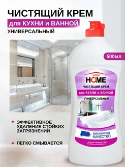 Чистящий крем для кухни и ванной универсальный Vitex Home 21372982 купить за 198 ₽ в интернет-магазине Wildberries