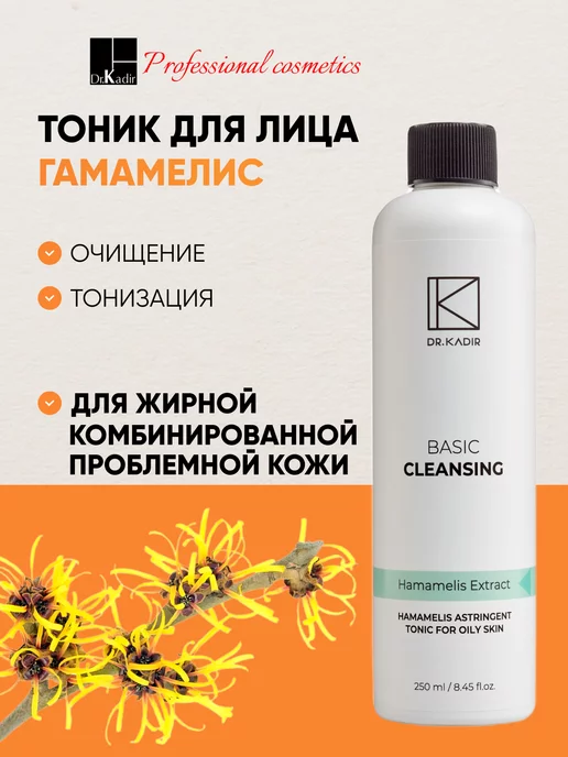 Dr.Kadir Тоник для жирной кожи с Гамамелисом Astringent-Hamamelis, 250 мл