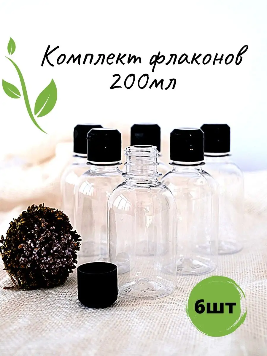 Комплект пластиковых флаконов 200 мл Мой уютный дом 21373256 купить за 201  ₽ в интернет-магазине Wildberries