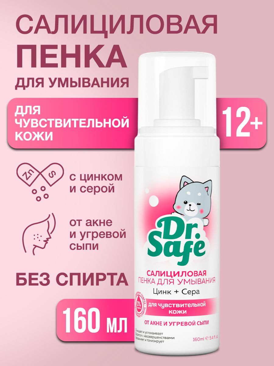 Салициловая пенка для умывания. Dr safe пенка. Пенка 818. Dr safe пенка для умывания отзывы.