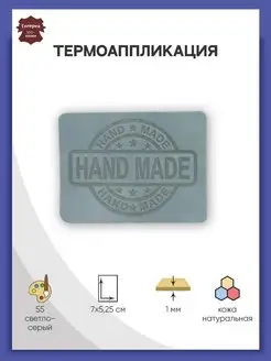 Термоаппликация на одежду Hand Made Галерея 21373547 купить за 164 ₽ в интернет-магазине Wildberries