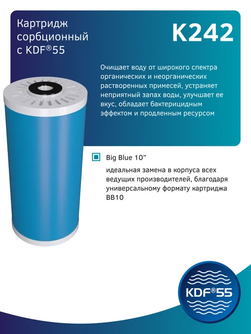 PRIO Картридж для магистрального фильтра K242, к242, вариант, фото 2