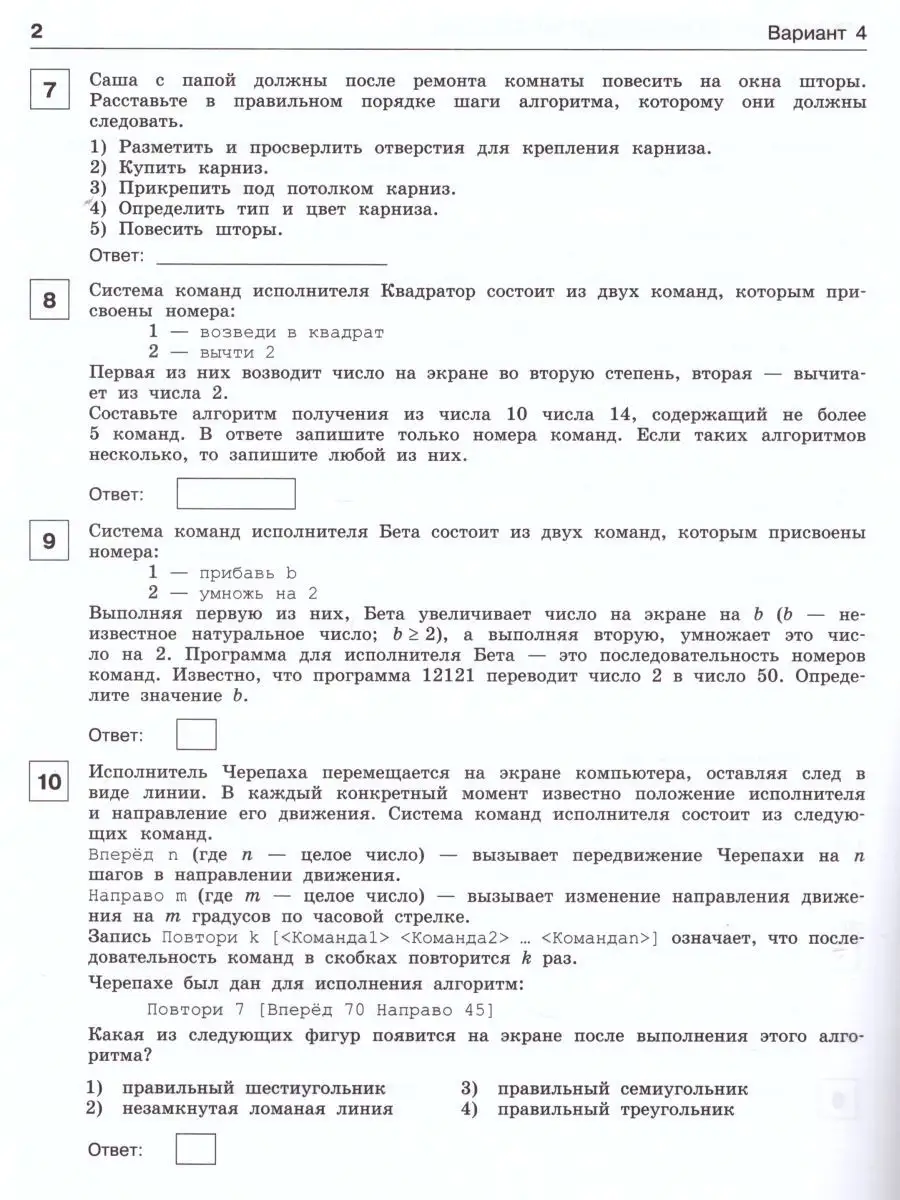 Информатика 8 класс. Итоговая контрольная работа Просвещение/Бином.  Лаборатория знаний 21375550 купить в интернет-магазине Wildberries