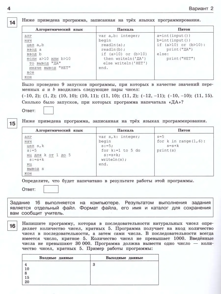 Информатика 8 класс. Итоговая контрольная работа Просвещение/Бином.  Лаборатория знаний 21375550 купить в интернет-магазине Wildberries