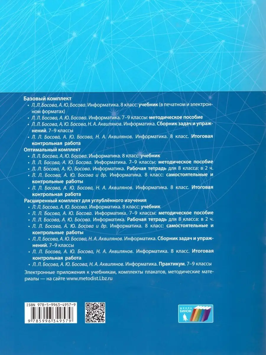 Информатика 8 класс. Итоговая контрольная работа Просвещение/Бином.  Лаборатория знаний 21375550 купить в интернет-магазине Wildberries