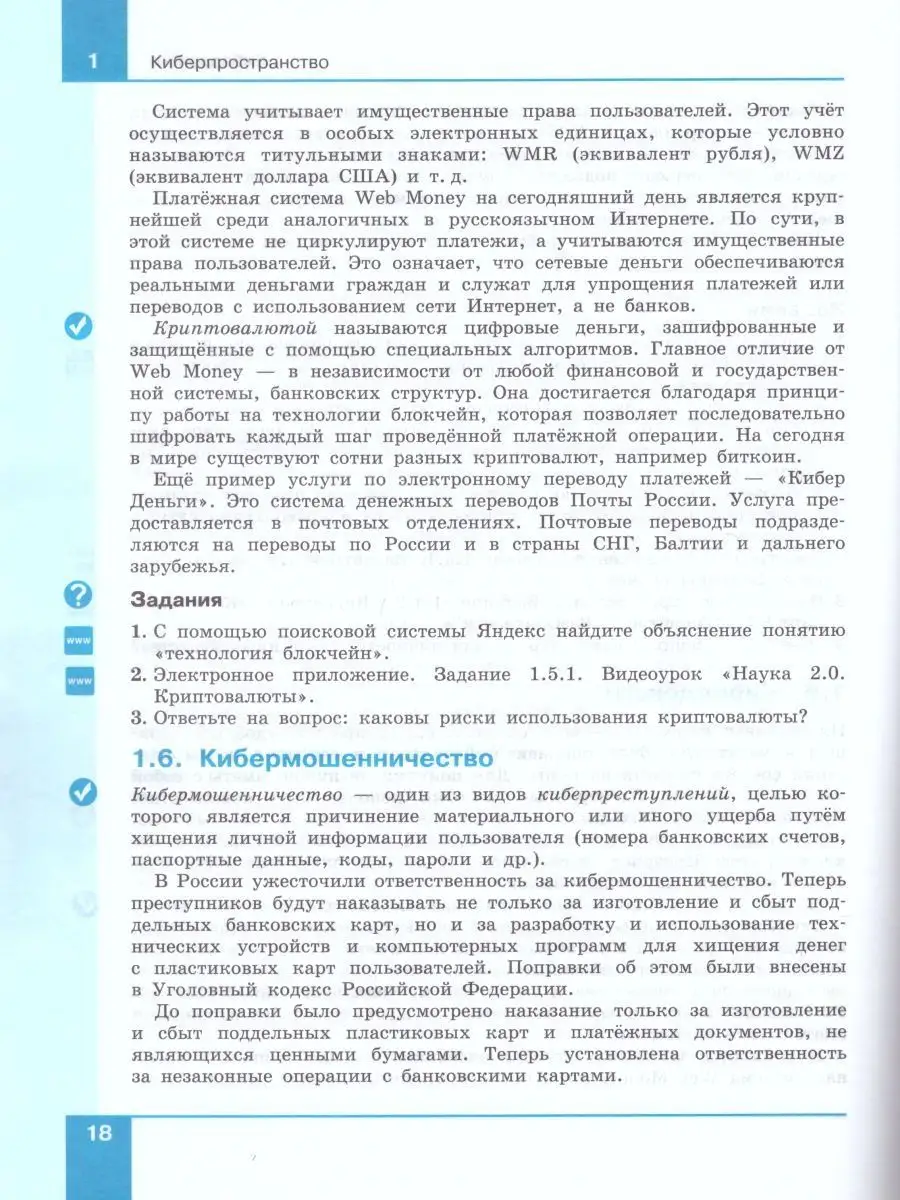 Информационная безопасность 7-9 классы. Учебное пособие Просвещение/Бином.  Лаборатория знаний 21375559 купить в интернет-магазине Wildberries