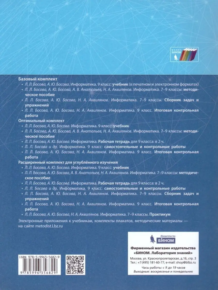 Информатика 9 класс. Итоговая контрольная работа Просвещение/Бином.  Лаборатория знаний 21375561 купить за 189 ₽ в интернет-магазине Wildberries