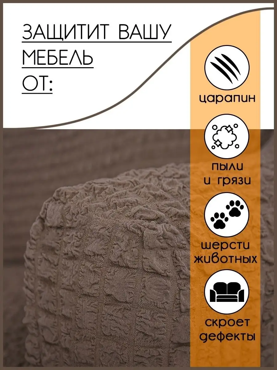 Чехол на угловой диван универсальный, накидка для мебели. Мир чехлов  21378941 купить за 4 255 ₽ в интернет-магазине Wildberries