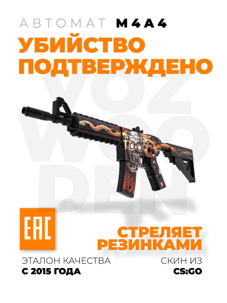 Деревянный автомат М4А4 CS GO / КС ГО VozWooden 21379020 купить в  интернет-магазине Wildberries