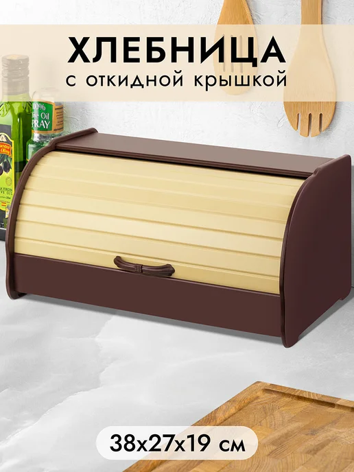 EL CASA Хлебница, 38,5х27,5х19,5 см, 38.5x27.5x19.5 см