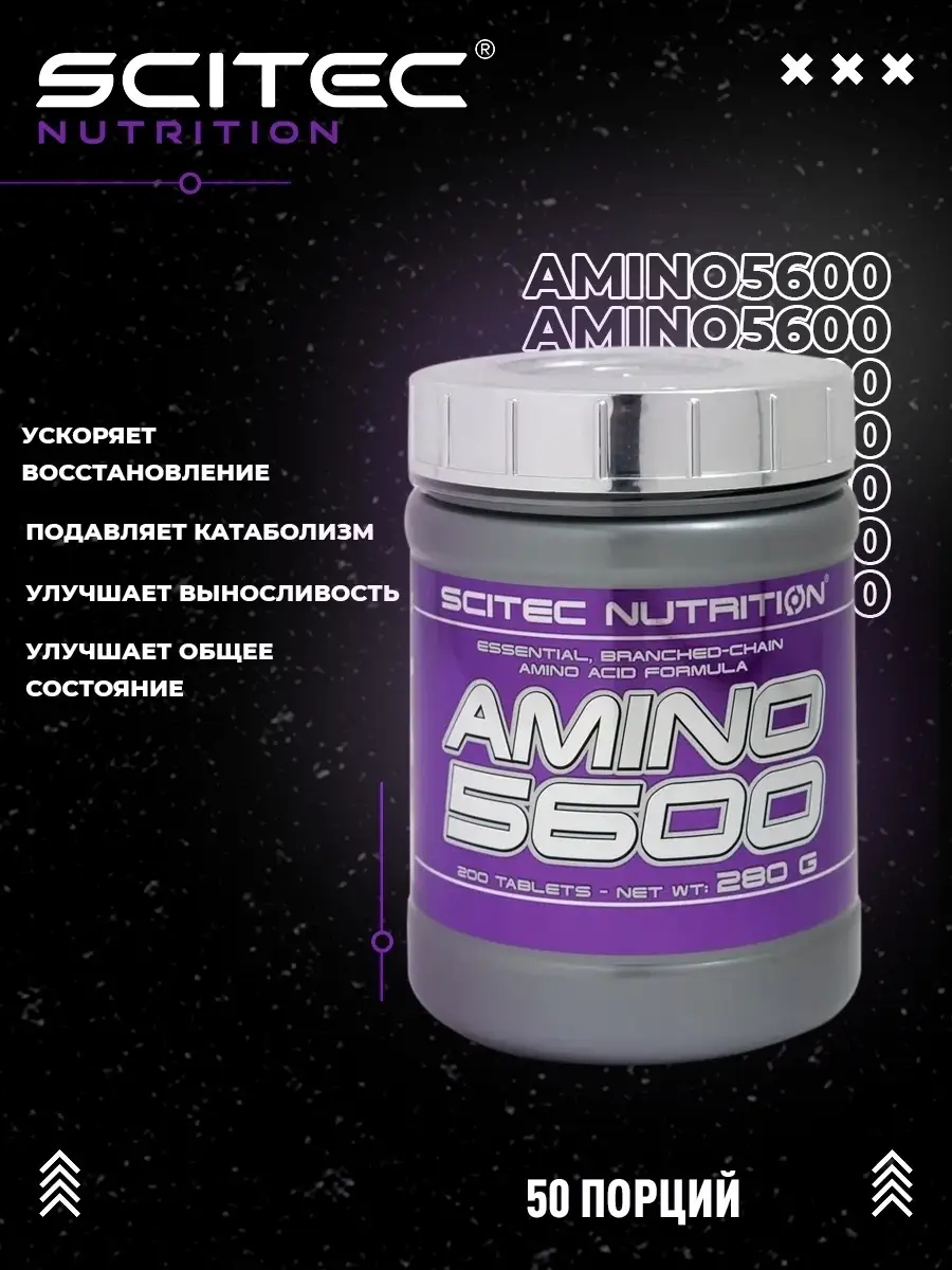 Scitec Amino 5600 200 tabs Scitec Nutrition 21398253 купить за 1 780 ₽ в  интернет-магазине Wildberries