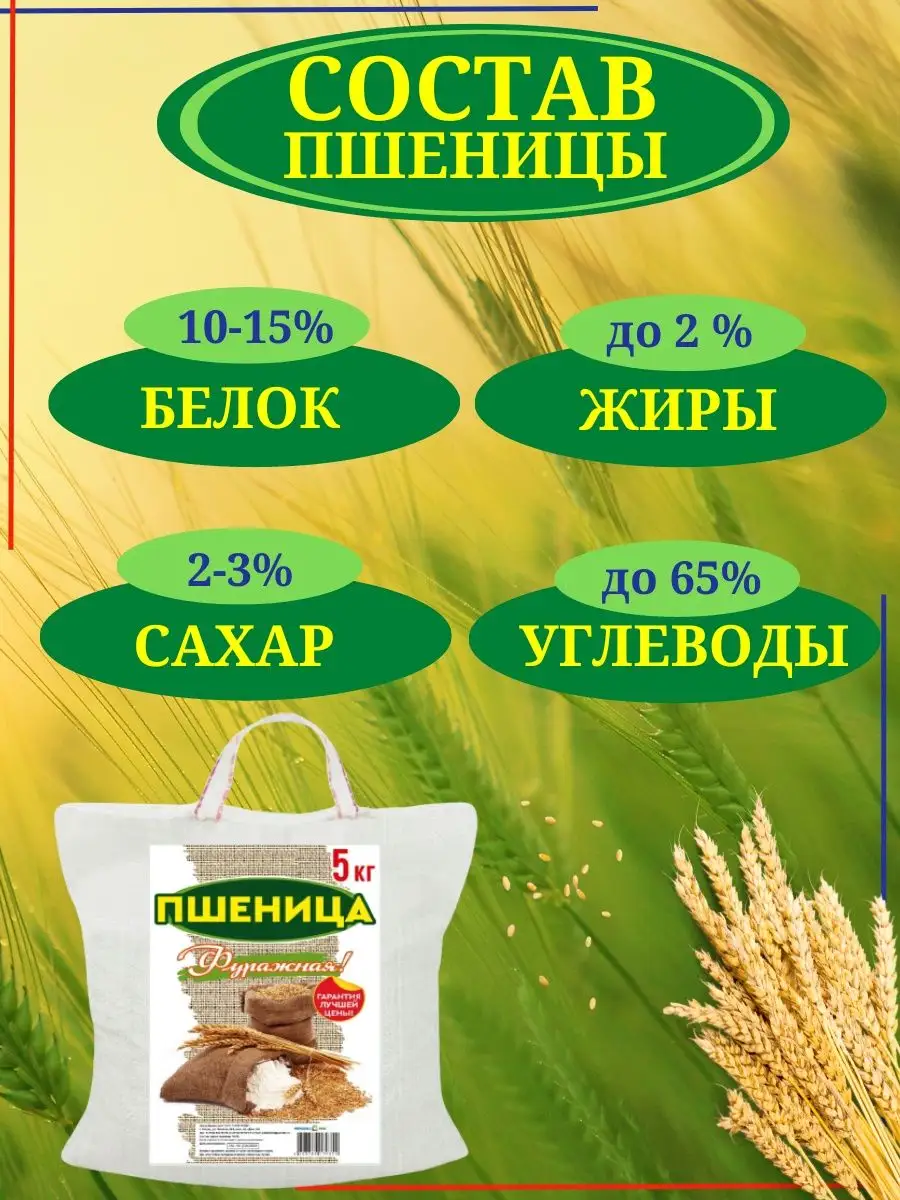 Пшеница корм для кур несушек птиц уличных с/х животных Персонарум 21399200  купить за 348 ₽ в интернет-магазине Wildberries