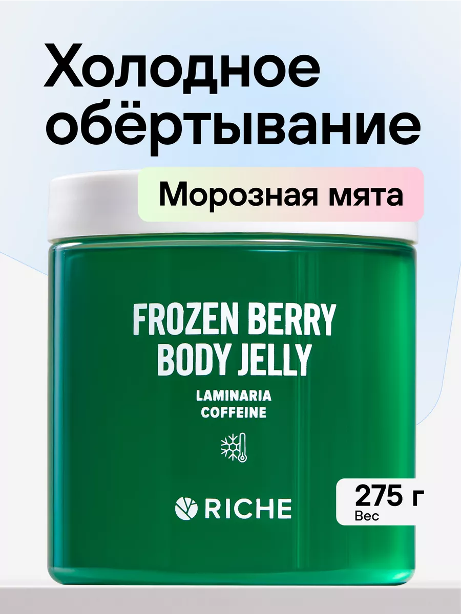 Холодное антицеллюлитное обертывание для тела RICHE 21402337 купить за 380  ₽ в интернет-магазине Wildberries