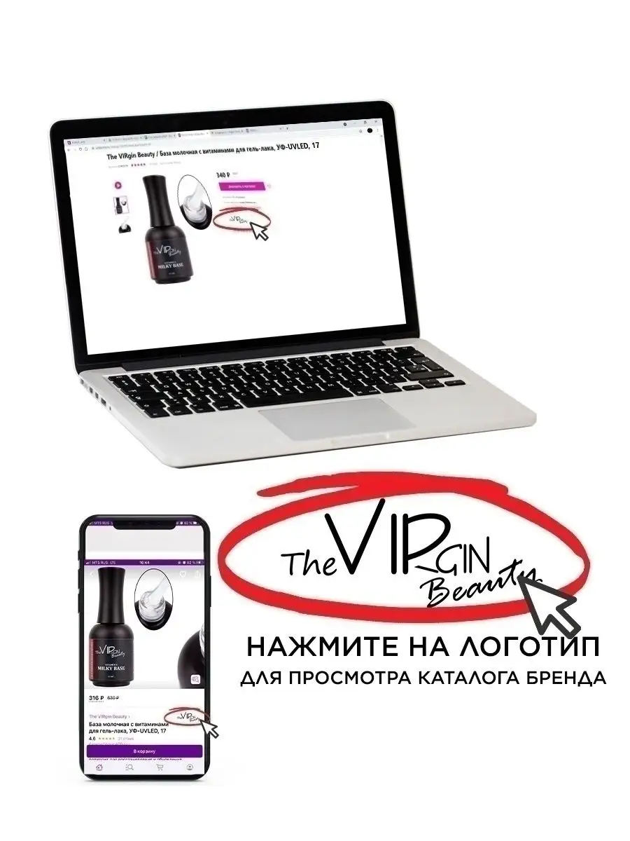 База для гель лака молочная 15 мл The VIRgin Beauty 21402816 купить в  интернет-магазине Wildberries