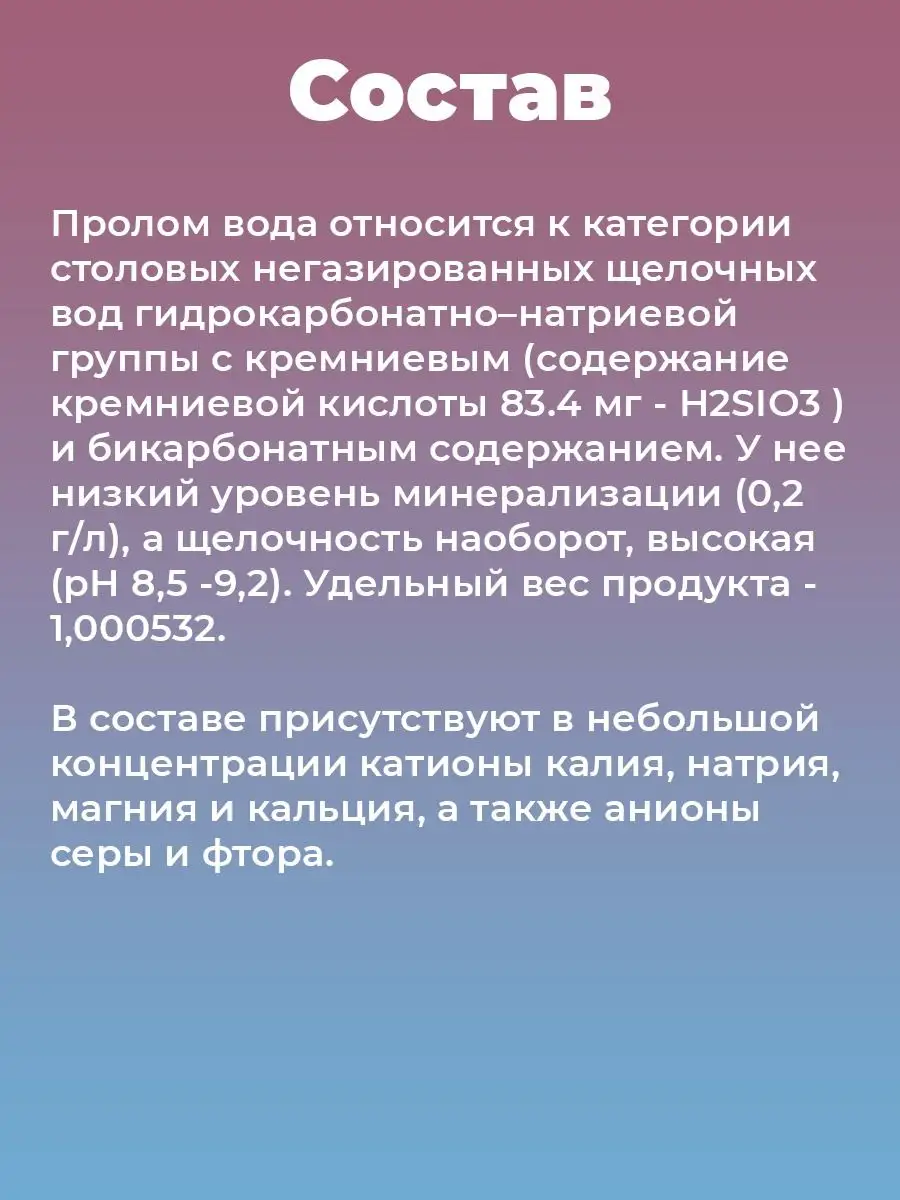 Вода минеральная питьевая негазированная Пролом 6 шт 1,5 л prolom voda  21404498 купить за 2 143 ₽ в интернет-магазине Wildberries