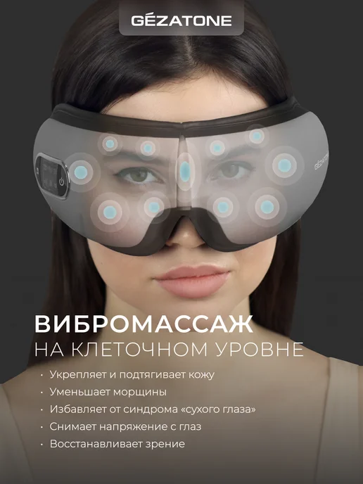 Gezatone Массажер для глаз с подогревом, массажные очки Isee381, голубой, фото 4