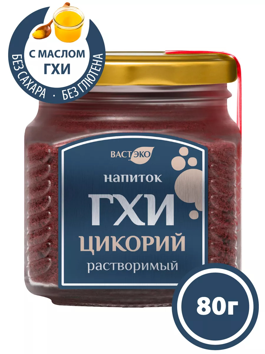 Напиток ГХИ Цикорий растворимый, 80г ВАСТЭКО 21404972 купить за 359 ₽ в  интернет-магазине Wildberries