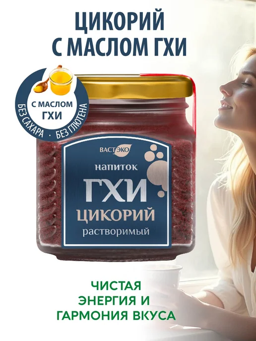 Вастэко Напиток ГХИ Цикорий растворимый 160г, 80 г
