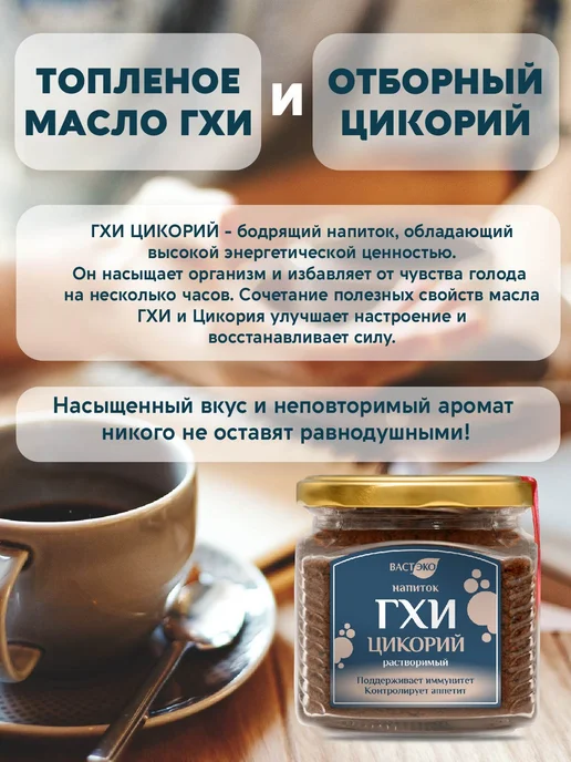 Вастэко Напиток ГХИ Цикорий растворимый 160г, 80 г, фото 3