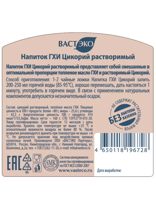 Вастэко Напиток ГХИ Цикорий растворимый 160г, 80 г, фото 7